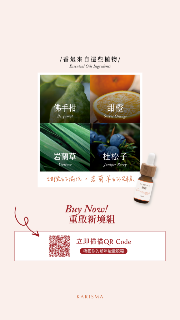 Steadiness橙穩純精油主要成分為佛手柑、甜橙、岩蘭草、杜松子，氣味溫暖愉悅，給你好運加持。